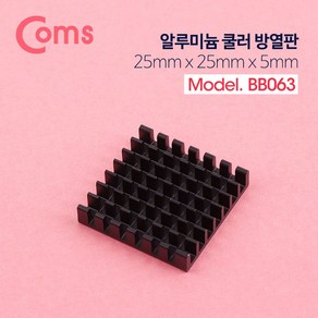 Coms 쿨러 방열판 알루미늄 25mm x 25mm x 5mm