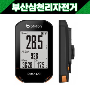 무선속도계 브라이튼 라이더 320 자전거 속도계 무선 GPS 네비게이션, 1개