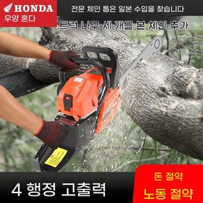 엔진톱 가솔린 혼다 목공톱 벌목톱 체인톱 기계톱, Wuyang Honda 가솔린 톱, 체인 1개 선물 가방 2행정 산업용, 1개