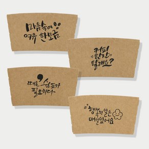 카마코 캘리그라피4종세트 10/13온스 컵홀더 1천개입 (무료배송/당일출고), 1000개, 1세트