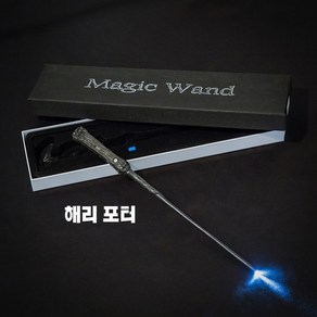 마법사 지팡이 LED 불빛 마법봉 해리포터지팡이, 1 해리 포터 (빛나는 지팡이)