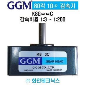 80각 10파이 감속기(K8GㅁC) GGM감속기 화인테크닉스, K8G18C (1:18), 1개