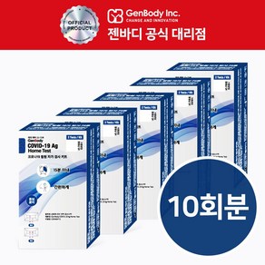 [유통기한 26년] 젠바디 코로나 검사 키트 자가 진단키트
