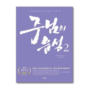 주님의 음성 2 (마스크제공)