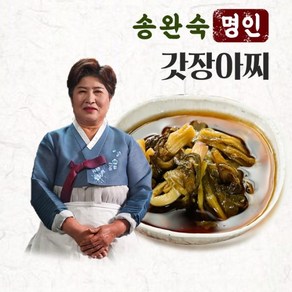 [송완숙명인] 여수 갓장아찌 1kg 국내산 당일생산 산지직송, 1개