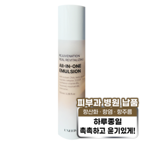 [피부과 병원 화장품]유니다 재생 올인원 에멀젼 100ml, 1개