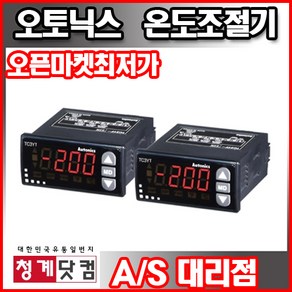 [오토닉스] 온도조절기 냉동기 전용 TC3YF - 34R/24R/14R, 24R