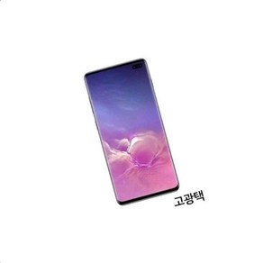 SUB 갤럭시 S10 플러스 고광택 투명 액정보호 필름 2매 강화유리필름 핸드폰 보호