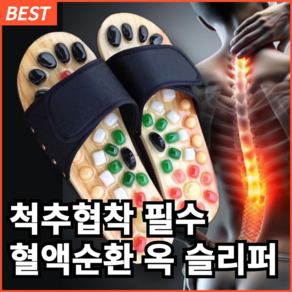 [라이프비바] 족저근막 척추협착 하지정맥 부종 필수 지압 슬리퍼