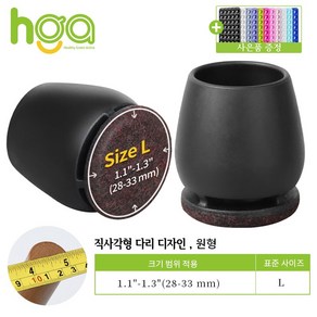 HGA 4세대 .기울어진 의자 다리 전용 의자 발커버 16P . 식탁 의자발 커버 .소음 방지, 블랙, 원형 16P, 1개