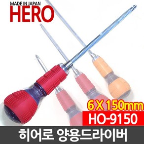 히어로공구 전공양용드라이버 150 x 6 mm HO-9150