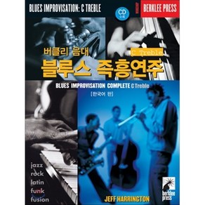 버클리 음대 블루스 즉흥연주 C Teble (한국어 판), 음악세계, Jeff Haington