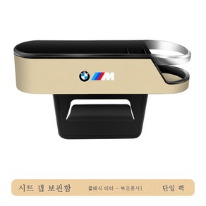 호환BMW 시트 틈새 수납함 3시리즈 5시리즈 X1X3X5 차량용 수납함 인테리어 용품, 색깔5