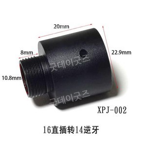 14mm 메탈 연장 베럴 어댑터 소음기 소염기 금속 밀리터리용품 사격 Adapte, XPJ-002, 1개