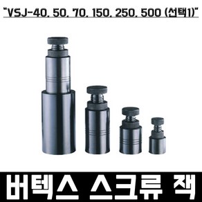 VSJ-70 4개 버텍스 스크류잭 MCT CNC 밀링 치구 바이스