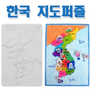 한국 지도퍼즐-종이지도 그리기퍼즐 지리공부 종이퍼즐 만들기재료, 한국지도퍼즐(소)