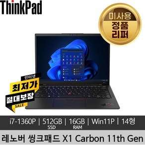 레노버 씽크패드 ThinkPad X1 Cabon 11th Gen i7-13세대 16GB 512GB SSD 400nits Win11 Po 미사용 리퍼 노트북