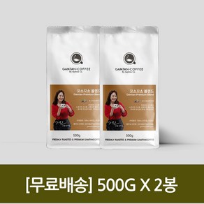 감탄커피 감탄커피 꼬소꼬소 블렌드 500g 홀빈