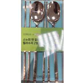 코렐 코디네이츠 스누피 앤 찰리 컬러수저 2벌 세트 CORELLE, 1개