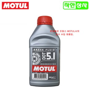 모튤 바이크 스쿠터 브레이크액 브레이크오일 DOT5.1 500ml, 1개