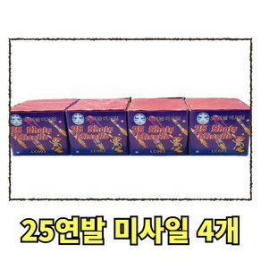 불꽃놀이 25연발 미사일 4개, 1세트