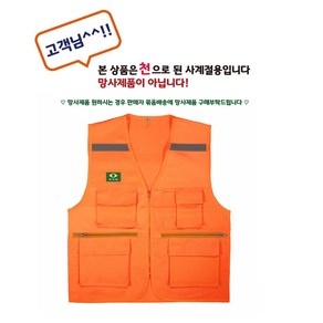 04vest 오렌지 안전조끼