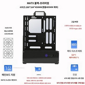 수냉식 컴퓨터 개방형 오픈형 커스텀 PC 본체 타워 케이스 섀시, B. MATX 블랙 (하이 에디션), 공식 표준