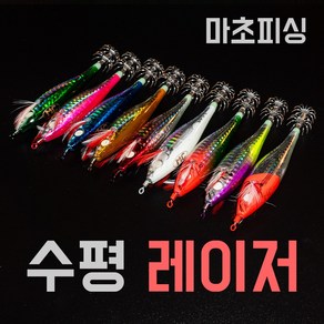 마초에기 - 수평 레이저 갑오징어 문어 쭈꾸미 두족류 전용에기 / 전면 축광바디, 8. 수평레이저 [퍼플옐로] - L 08, 1개