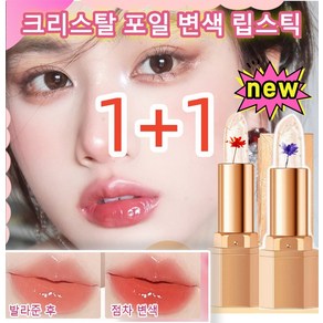 1+1+1 않는 투명 젤리 립스틱 플라워 틴트 컬러 꽃잎 금박 립스틱, 3.5g, (3개)해피 로즈*1+나이트 로즈*1+러브 재스민*1