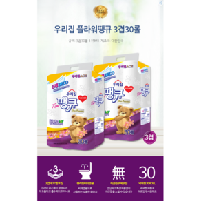 국산 흡수력좋은 두루마리휴지 3겹30롤