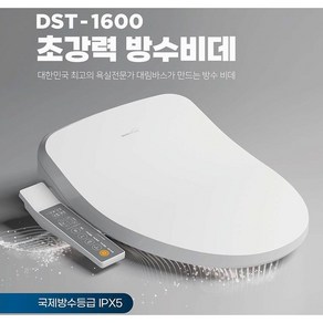 대림바스 DST-1600 분리형 비데 초강력방수비데 IPX5 LED무드등 #사은품증정# 스마트렛 DST1600, 고객직접설치, 방수비데/DST-1600