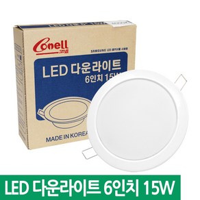 코넬 동양 LED 다운라이트 6인치 15W 20W 매입등, 동양 LED매입등 6인치 15W_주백색, 1개