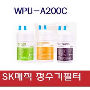 SK매직 WPU-A200C고품질 정수기 필터 호환 1년관리세트, 선택02_1년관리세트(3+1+1), 1개