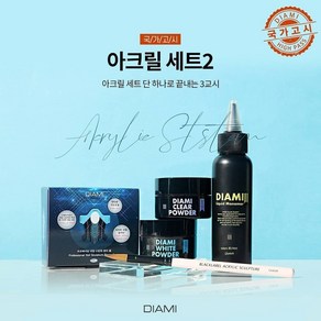 [다이아미] 국가고시 아크릴 세트2, 1개