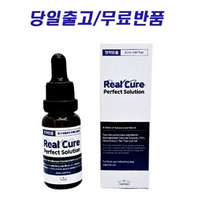 [본사정품] 땅고 리얼큐어 의약외품 문제성손발톱 솔루션 케어 랜덤사은품, 20ml, 1개