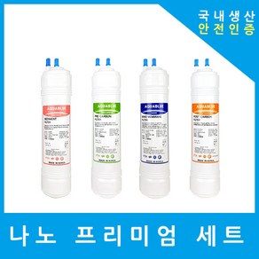 아쿠아글로리 정수기필터 호환 프리미엄 전체 세트