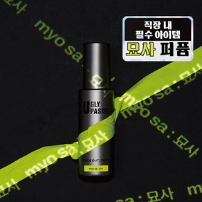 어글리파스텔 향수 남자 니치 선물하기좋은 묘사, 1개, 55ml