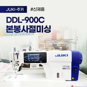 주키 DDL-900C 공업용미싱 본봉자동사절 미싱 재봉틀, 기본판, 수도권(서울경기인천)