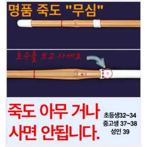 검도 죽도 무심 입문용 가성비 죽도 대한검도회