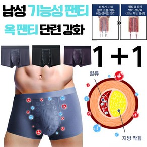 (1+1 비밀배송) 남성 마사지 자석 치료 팬티 조루예방남성 기능성 팬티 마그네틱건강팬티 기능성 팬티