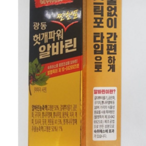 광동 헛개파워 찐한포 알바린 2포