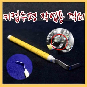 헤니뮤즈 색소폰ㄱ자꺽쇠, 1개