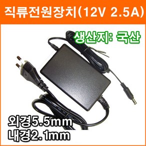 대성전자 12V 2.5A 직류전원장치 정전압(SMPS) DC아답터 SMPS아답타 가정용아답터 코드타입, 1개