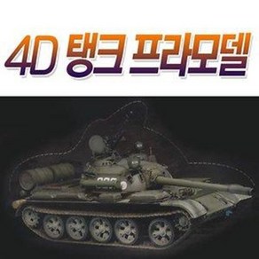 아이큐 4D 탱크 프라모델 (미니어쳐 조립 육군 전쟁, SK 4D 탱크 프라모델 랜덤, 1개