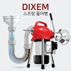 DIXEM 하수구 막힘 뚫기 배수구 세면대 뚫음 싱크대 뚫는 기계