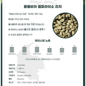 콜롬비아 엘파라이소 리치 엘파라이소리치, 200g, 리치, 핸드드립, 1개