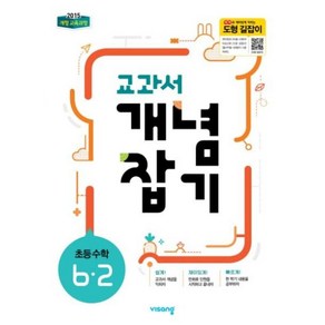 교과서 개념잡기 초등 수학 6-2 (2024년용), 초등6학년