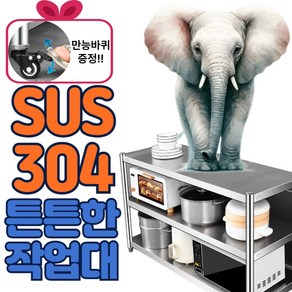 큰복주방 두꺼운 SUS304 작업대 스텐 식당 조리 업소용 하부장 주방 선반, 가로60cm 세로60cm 높이 80cm