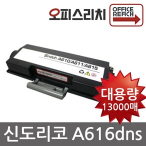 신도리코 A616dns 대용량 고품질 재생토너 A610T13K, 1개