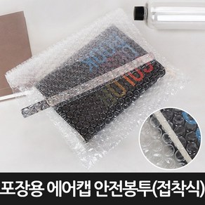 [포장연구소] 포장용 접착식 에어캡 안전봉투 250장 20cmX30cm, 250개